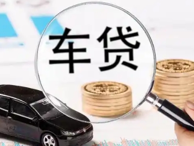 东乡车辆抵押贷款什么情况会被认定为是违规?